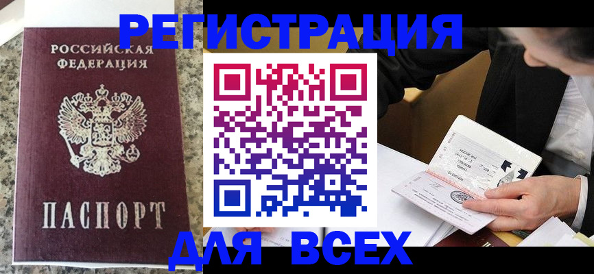 временная регистрация 2025 в Лениногорске